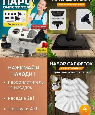 Пароочиститель
