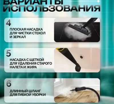 Многофункциональный пароочиститель
