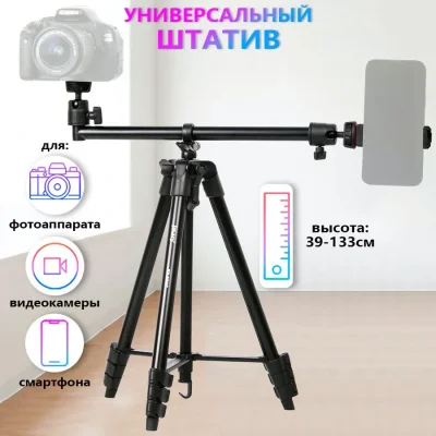 Штатив Jmary KP-2207