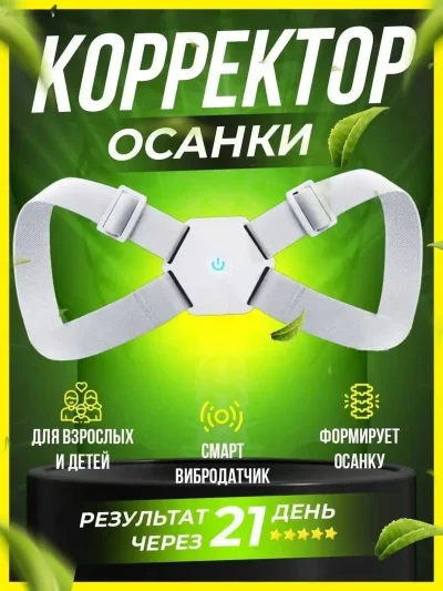 Умный корсет для осанки — миниатюра 2
