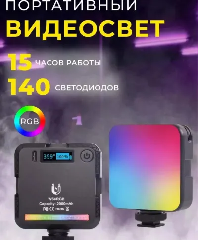 Портативный осветитель для съемки фото и видео
