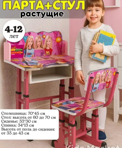 Детская парта со стулом