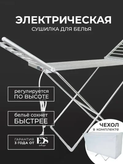 Электрическая напольная сушилка для одежды — миниатюра 3