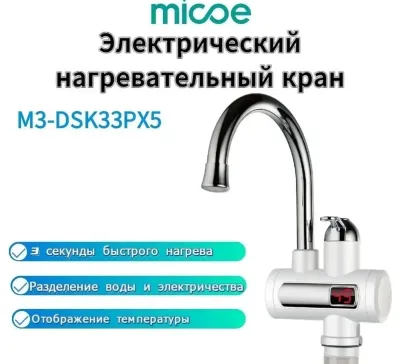 Электрический кран для горячей воды