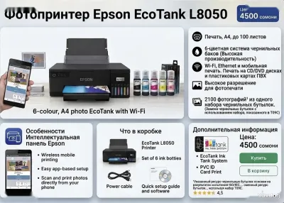Принтер Epsone l 8050