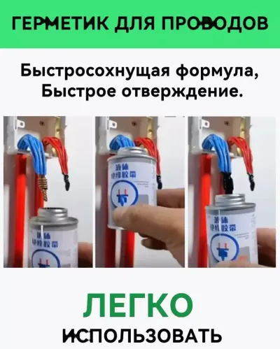 Жидкая изолента