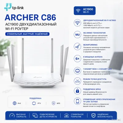 Wi-Fi роутер TP-Link Archer C86 AC1900 Gigabit MU-MIMO Dual-Band