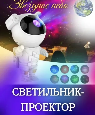 Ночник Звездное небо