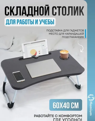 Складной столик