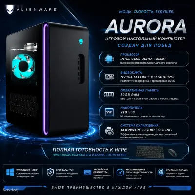 Игровой компьютер, Alienware Aurora 99H73, Ultra 7, 32ГБ, 2ТБ, SSD RTX 5070