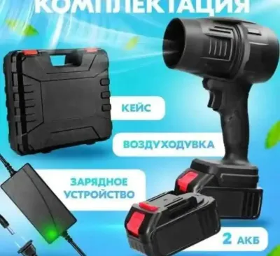 Воздуходувка портативная