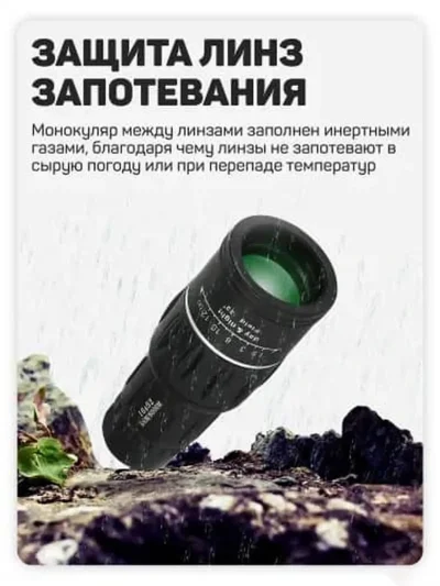 Монокуляр туристичикский