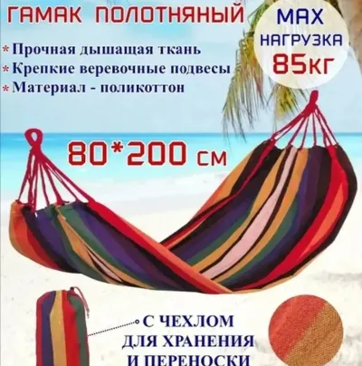 Гамак Хлопок 80х200 см