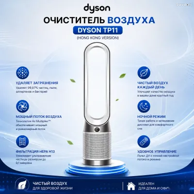 Очиститель воздуха Dyson Purifier Cool TP11, Hong Kong Version