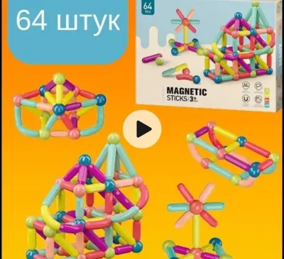 Магнитный конструктор для малышей 64 детали