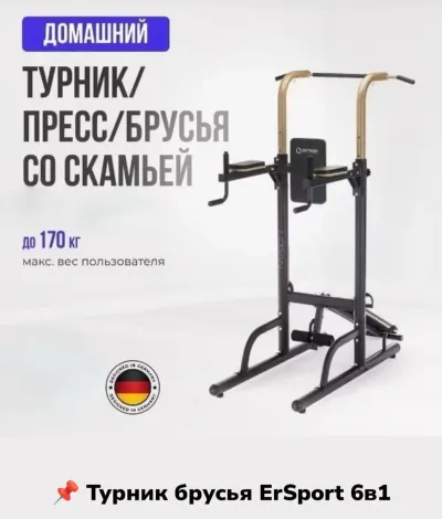 Тренажерный турник