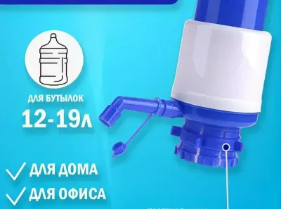 Ручная помпа для воды