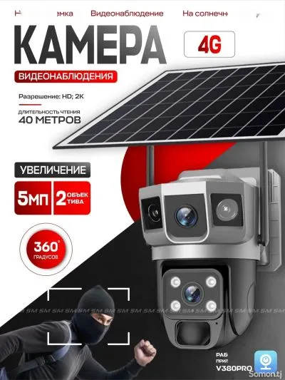 Солнечная IP-камера 6K 12MP