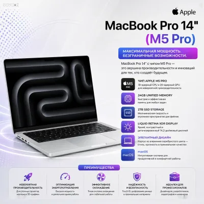 Ноутбук Apple MacBook Pro 14, M5 Pro, 24ГБ, 2ТБ SSD, Silver, MGDP4
