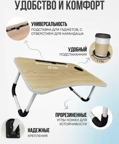 Складной столик