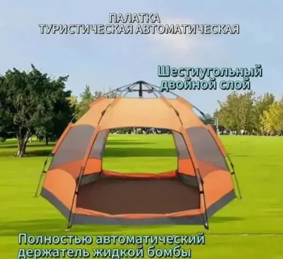 Полуавтоматическая палатка для кемпинга и отдыха на природе и для похода