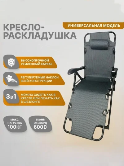 Кресло Шезлонг Раскладушка 3 в 1 складной — миниатюра 4