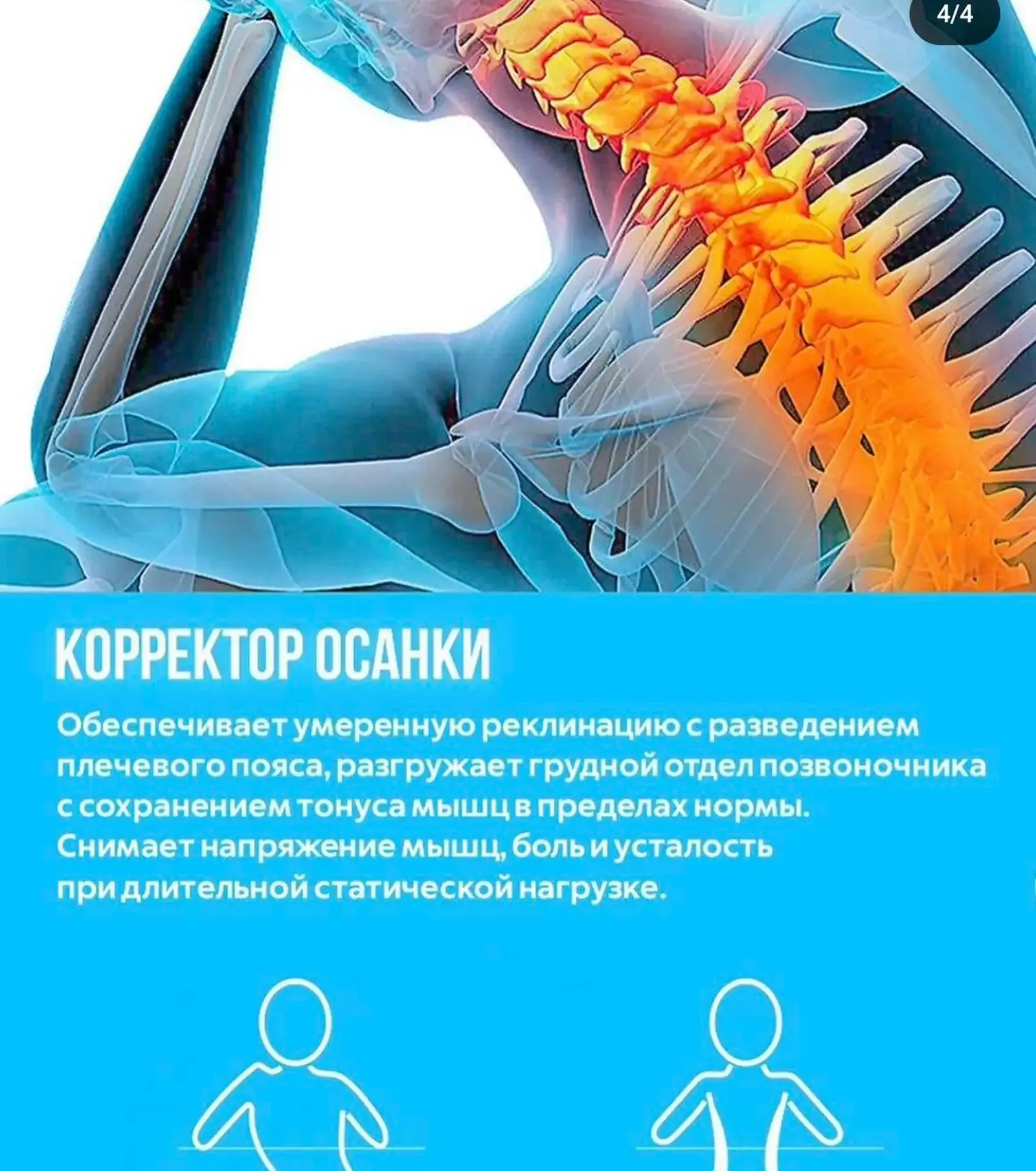 Корректор осанки — миниатюра 4