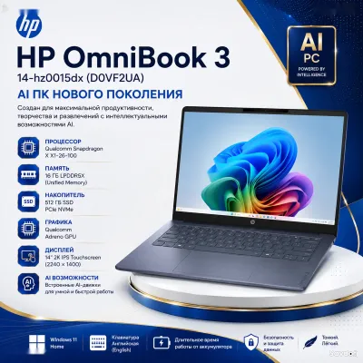 Ноутбук HP OmniBook 3 14-hz0015dx, 14 Snapdragon X 16ГБ 512ГБ SSD 2K Touch Win11