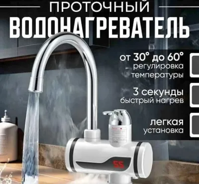 Электрический водонагреватель для раковыны