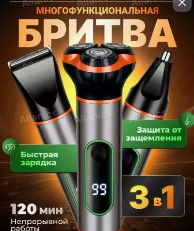 Электробритва мужская аккумуляторная с дисплеем 3 насадками