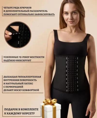 Утягивающий корсет