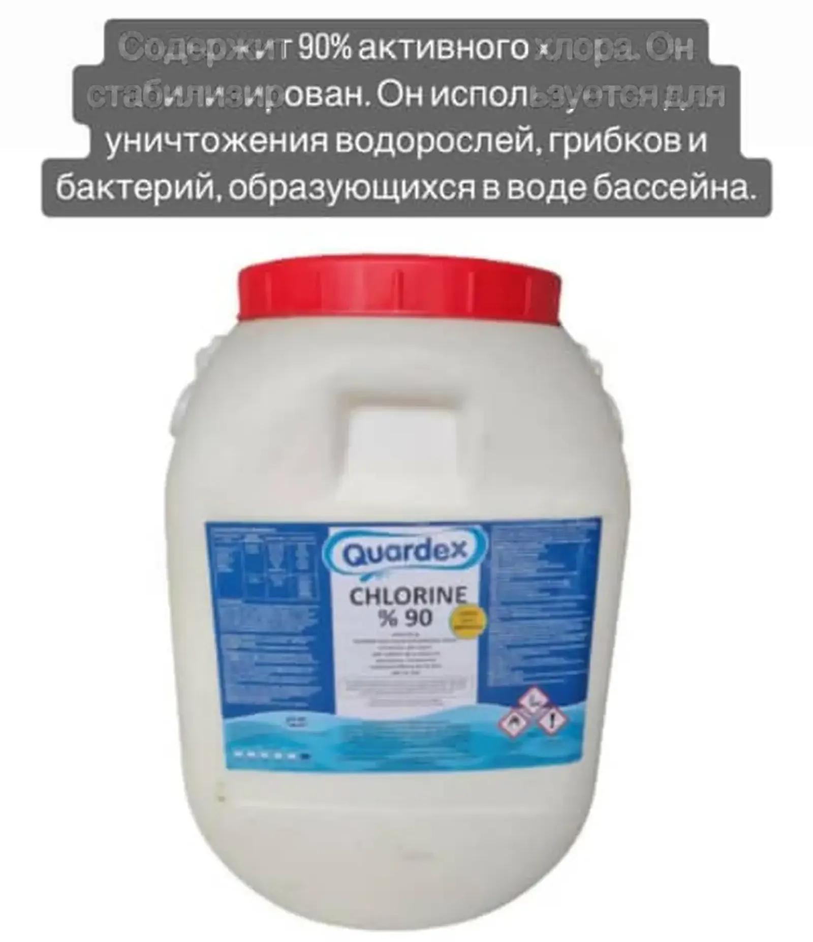 Хлор для бассейна
