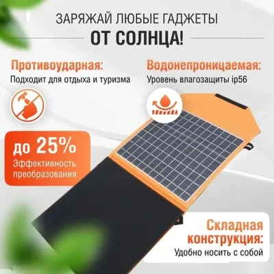 Портативная солнечная панель, 20 Вт