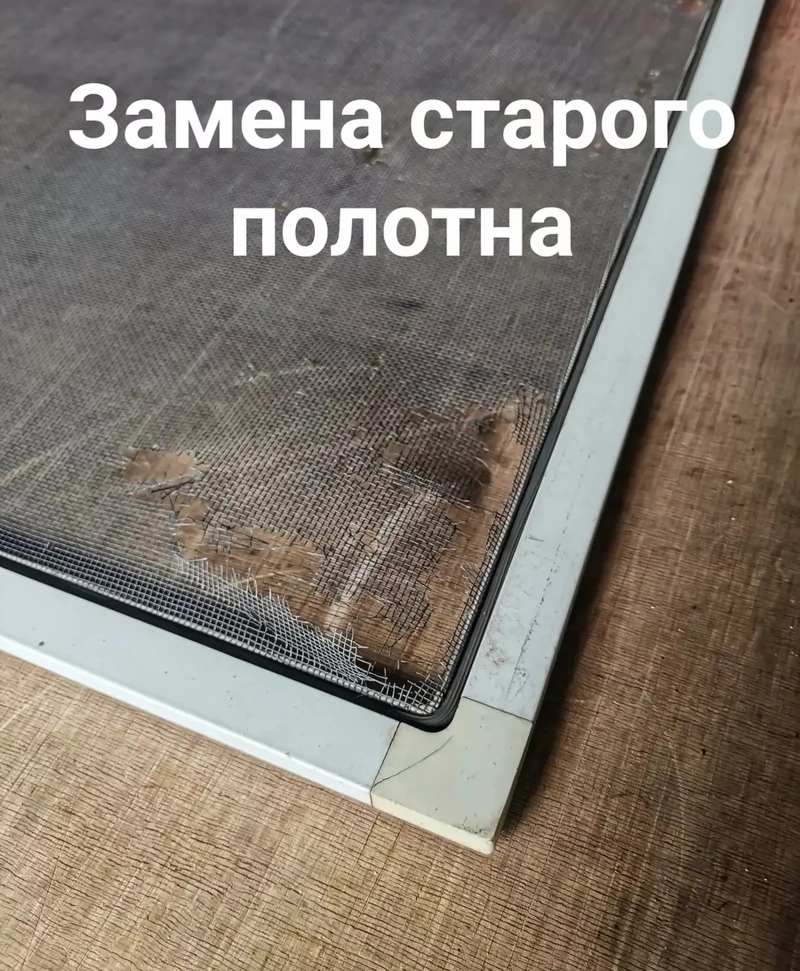 Ремонт Москитных Сеток — миниатюра 1