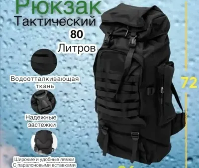 Рюкзак походный