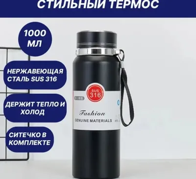Стальной термос из нержавеющей стали