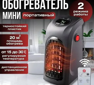 Мини обогреватель