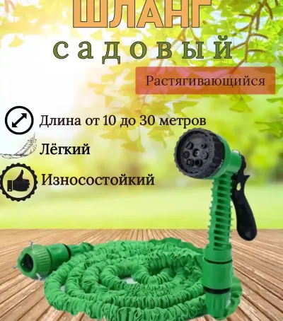 Чудо шланг растягивающийся Judo shlang