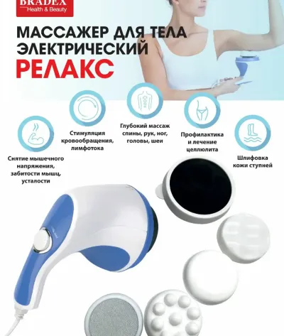 Массажер для тела