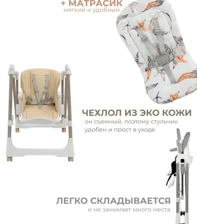 Стульчик для кормления и качели 3 в 1