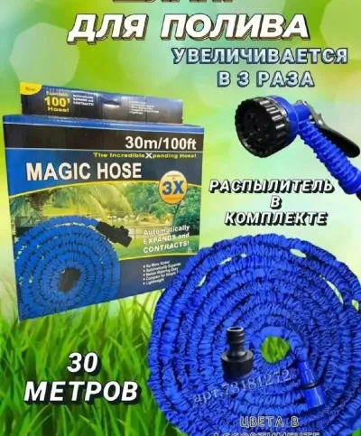 Шланг для полива