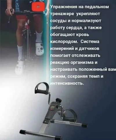 Мини велотренажёр с дисплеем