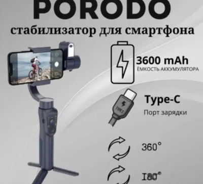 Стабилизатор Porodo Anti-Shake c Al-трекером Porodo Anti-Shake Gimbal