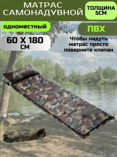 Туристический матрас