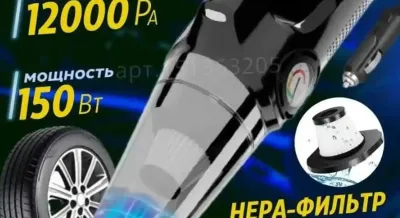 Автомобильный пылесос 4в1 д
