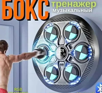 Музыкальный тренажер для бокса с перчатками