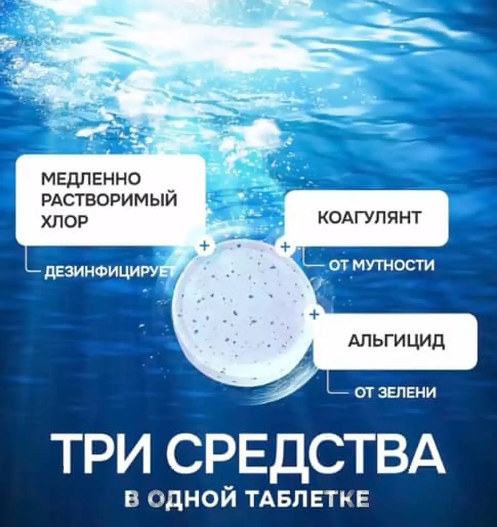 Хлор для бассейна