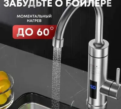 Водонагреватель проточный для дома