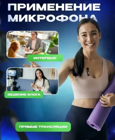 Микрофон для телефона 2 in 1