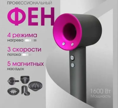 Профессиональный фен Dyson